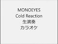 MONOEYES Cold Reaction 生演奏 カラオケ Instrumental cover