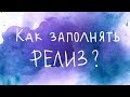 Как заполнять релиз на собственность на сток??? (Или почему не принимают работу?)