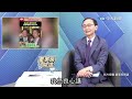 【全程字幕】2028"藍綠太陽"即將相撞?! 吳子嘉預言:這場戲"很有搞頭"!