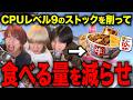 【スマブラSP】CPUレベル9を倒して食べる量を減らせ!キング牛丼早食い対決