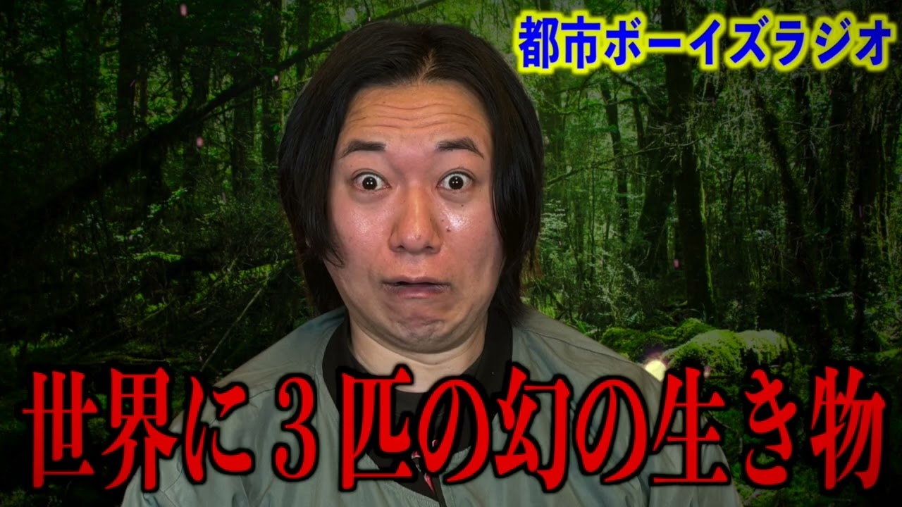 【絶滅危惧種】世界に3匹しかいない幻の生き物
