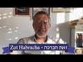 Weekly Torah Study:  Zot Habracha