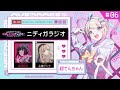 TVアニメ『NEEDY GIRL OVERDOSE』ニディガラジオ #6 共演者でもステッカー欲しかったらメッセージ送って（ゲスト：椎名桜月・永瀬アンナ）