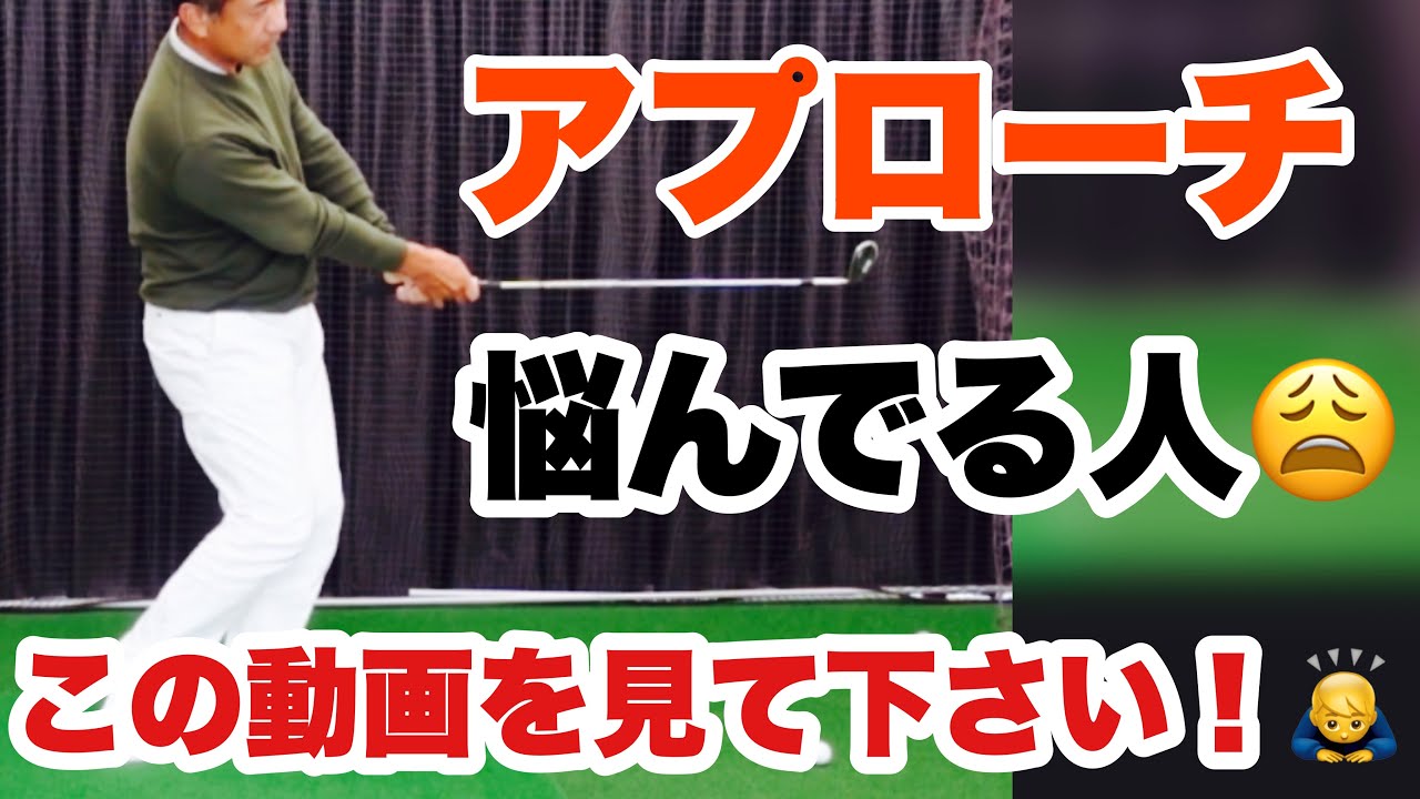 【アプローチ】悩んでる人はこの動画を見て下さい❗️❗️🙇‍♂️ゴルフレッスン🏌️‍♂️ゴルフスイング⛳️