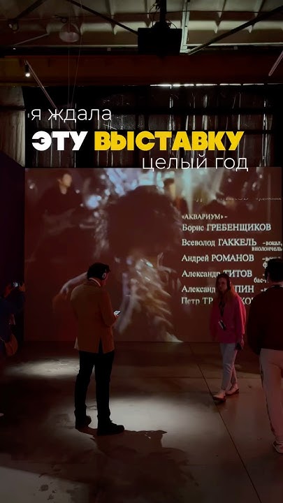 Виктор Цой. Легенда. Выставка в Севкабель порт #цой #цойжив #выставка # ...