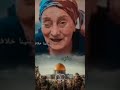 آه يافلسطين على جرالك 