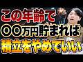 【新NISA】何もしなくてもほったらかすだけで資産が勝手に増える投資！【資産3,000万円】