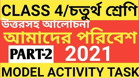 CLASS 4 AMADER PORIBESH MODEL ACTIVITY TASK PART 2/আমাদের পরিবেশ/CLASS 4 OUR ENVIRONMENT MODEL ACTIV