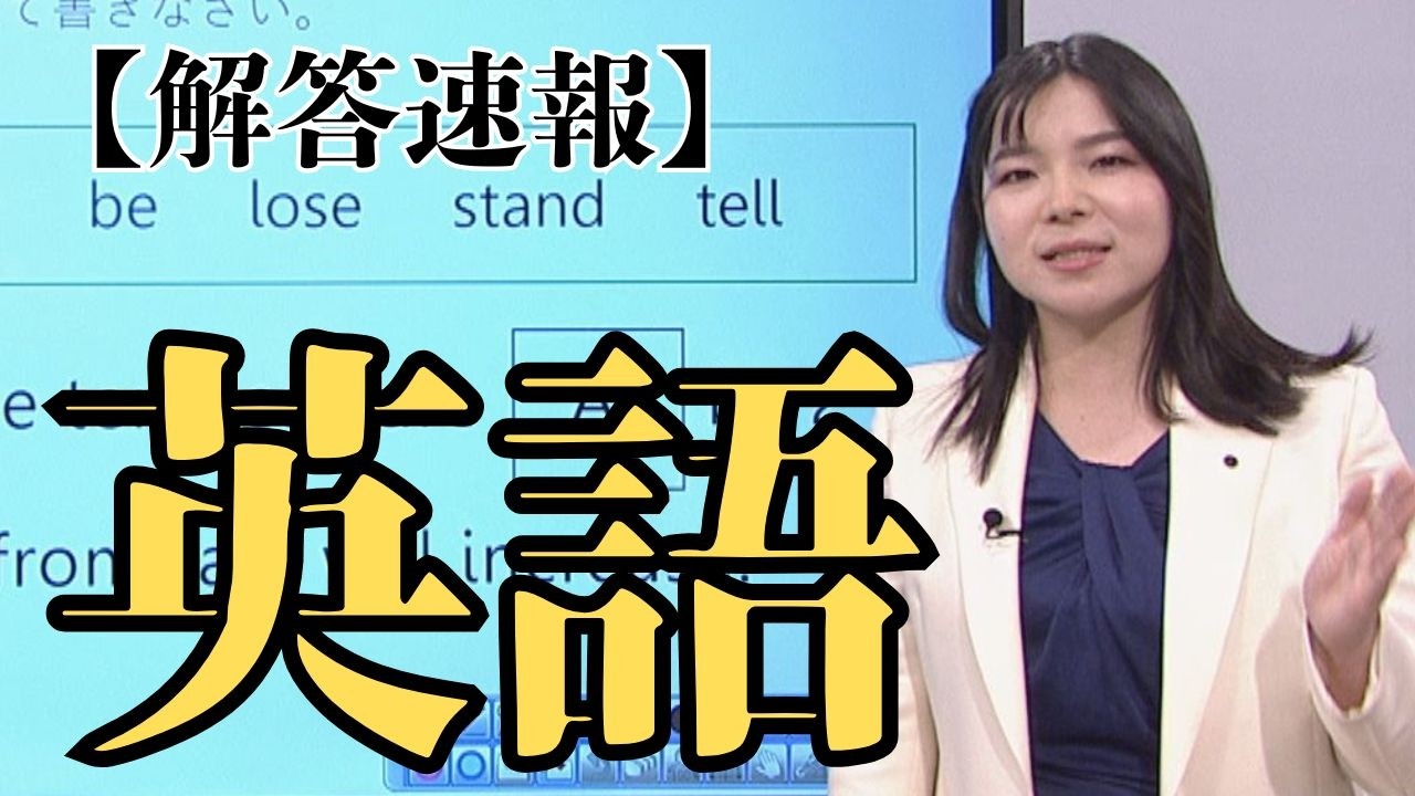 【英語】令和８年度埼玉県公立高校入試解答速報