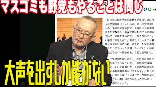 売国がやることはいつも同じ！大声出すしか能がないのか？_4【怒っていいとも】