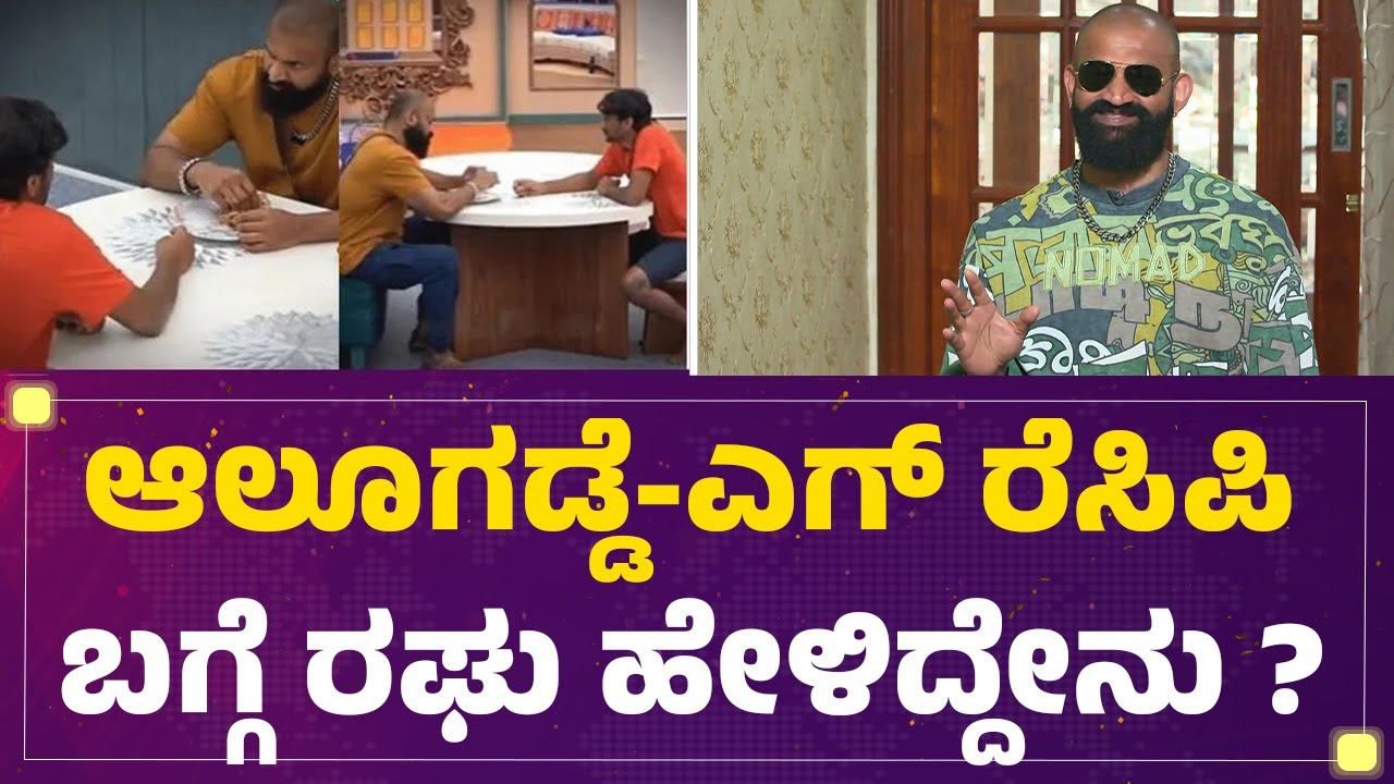 Mutant Raghu ಆಟದ ಬಗ್ಗೆ ಪತ್ನೊ-ಮಗ ಏನಂದ್ರು ?| Bigg Boss Kannada Season 12 |@FilmyFirst Kannada