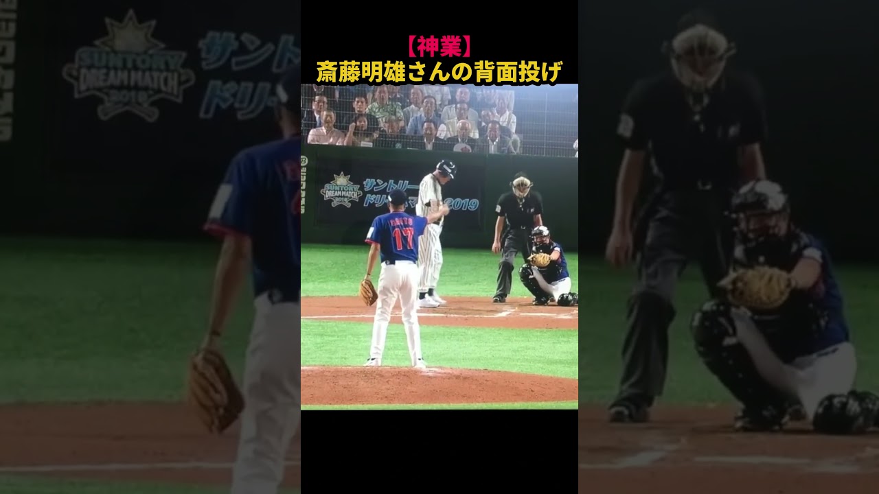 神業の背面投げが凄すぎ！#野球  #東京ドーム  #プロ野球