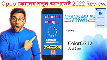 OPPO ColorOS 12 Based on Android12 |OPPO New Latest Upgrade Reno 5| অপো ফোনের নতুন আপডেট ১২।