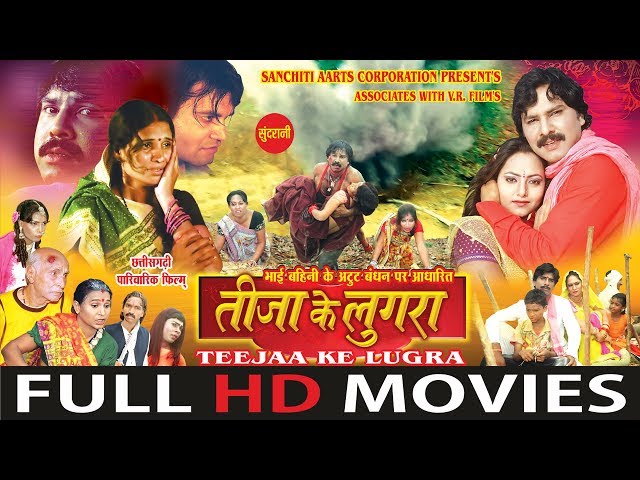 Teeja Ke Lugra - Full Movie - Karan Khan - Seema Sinha - Superhit Chhattisgarhi Movie class=