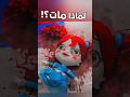 لماذا مات كات ناب لعبة بوبي بلايتايم Poppy Playtime 3