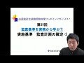 第89回  監査基準を実務から学ぶ⑦　「実施基準　監査計画の策定-2」