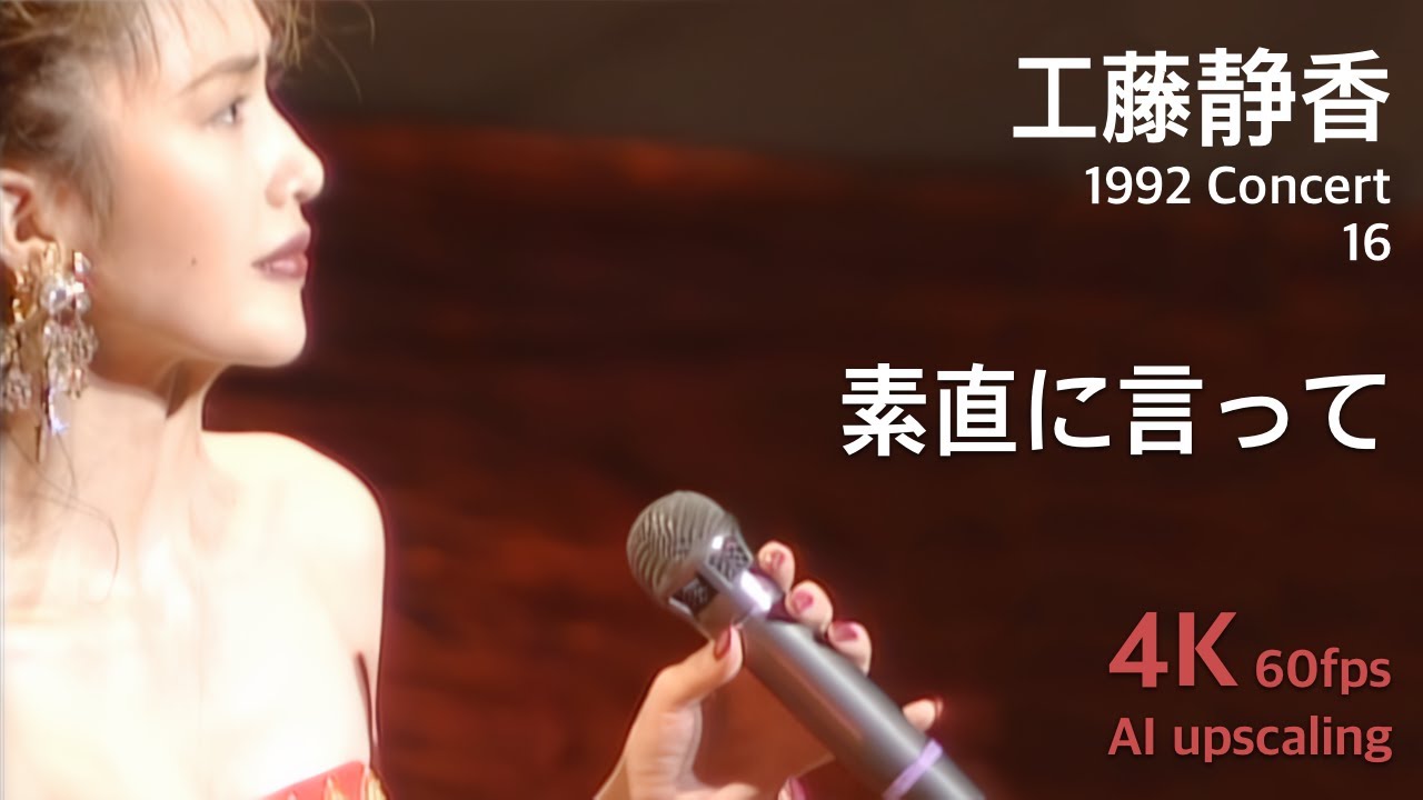 Kudo Shziuka 1992 Concert 16 / Sunao ni Itte - YouTube