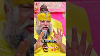 प्रेमानंद महराज जी ❤️💫 #shorts #viralshorts #youtubeshorts #premanandjimaharaj #premanandjipravachan