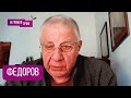 ФЁДОРОВ: "Путин исчез, он получил угрозы". В Кремле НАКАЛЯЕТСЯ, Трамп в ярости,(не)СДЕЛКА,Ремесло
