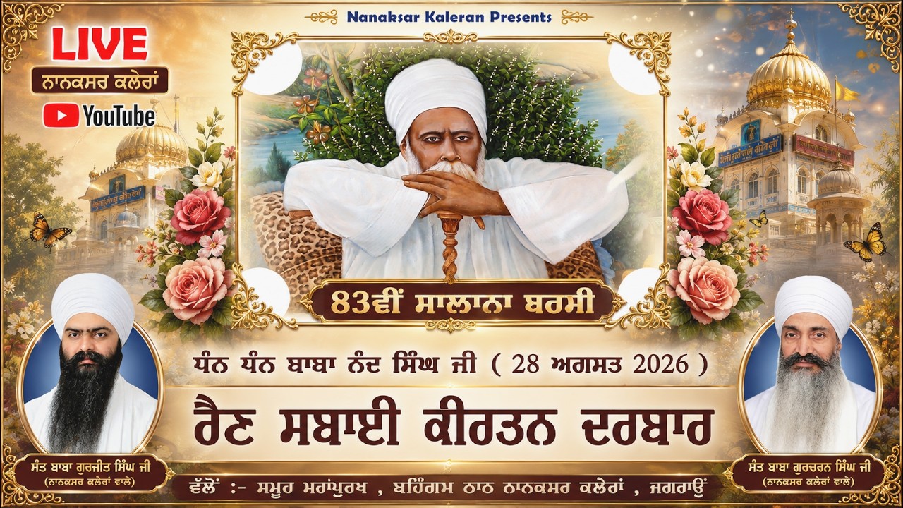 🔴Live 83rd Barsi Baba Nand Singh Ji Nanaksar Kaleran ( Rain Sabai ) 28 August 2026 ਰੈਣ ਸਬਾਈ ਕੀਰਤਨ