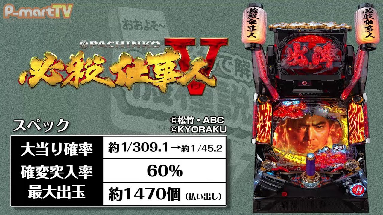 Crぱちんこ必殺仕事人v スペック ボーダー 保留 信頼度 裏ボタン 法則