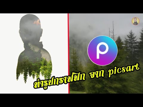 สอนแต่งภาพด้วย  picsart editingไวลง #tiktok #youtube #facebook