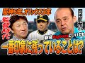 監督が言ってはいけない「禁断の一言」とは！？【岡田彰布さんコラボ】