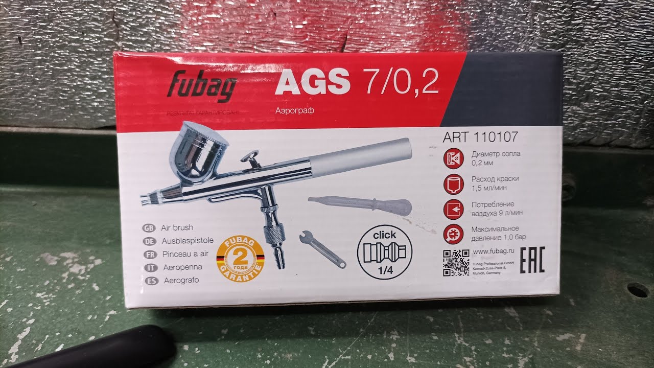приобрел аэрограф fubag AGS 7/0.2