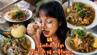 🇲🇲😱🍜 Mohinga in Bahan မုန့်ဟင်းခါးကြိုက်သူတွေ တပွဲပြီး တပွဲ ဆက်တိုက် စားကြတဲ့ ဗဟန်းက မုန့်ဟင်းခါး