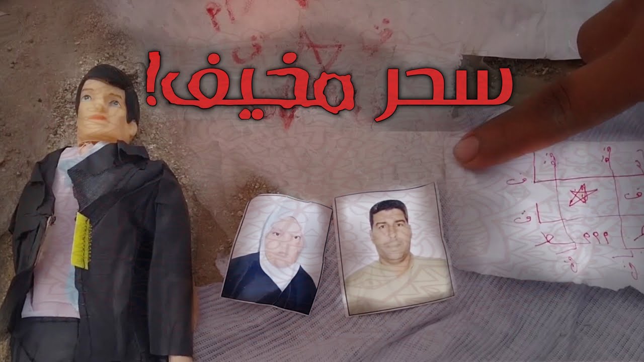 سحر مخيف السحر الاسود مقبرة النجف #ضرغام _هادي