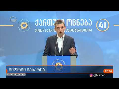 ქართულმა ოცნებამ ყაზბეგში, თიანეთსა და დუშეთში საკუთარი მაჟორიტარობის კანდიდატები წარადგინა