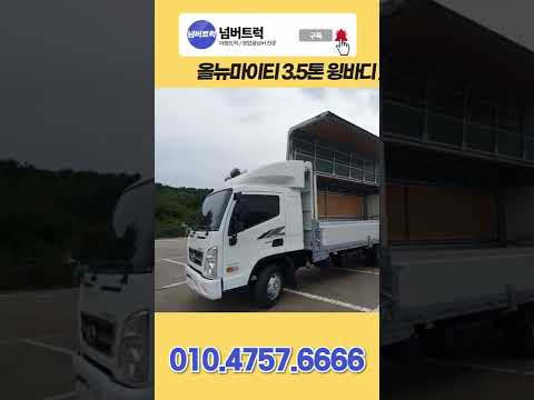 [영업용화물차매장] 정품윙! 올뉴마이티3.5톤 16년 슈퍼캡 개인용달넘버장착가능