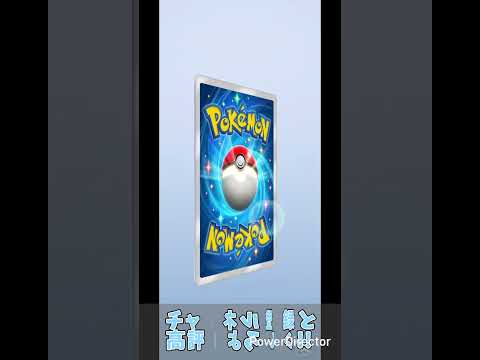 ポケポケ毎日開封!!1日目(2つ目) #ポケポケ #ポケモン