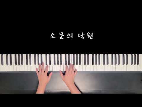 소문의 낙원 - 악동뮤지션