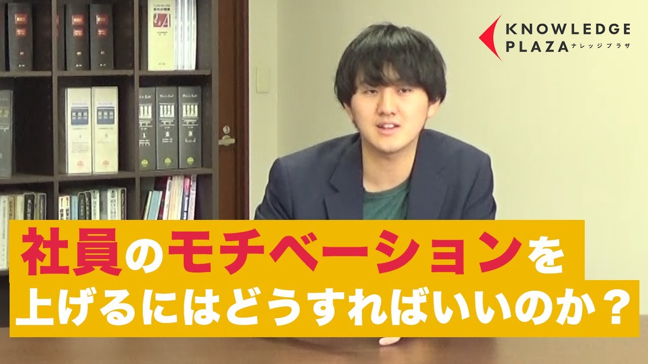 ３ 社員のモチベーションを上げるにはどうすればいいのか 佐藤等が伝える 原理のマネジメント の使い方 学生起業家 三木 智弘氏 対談編 Youtube