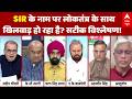Supreme Court on SIR | Sandeep Chaudhary: SIR पर सुप्रीम कोर्ट ने चुनाव आयोग को दी 'क्लीन चिट'!