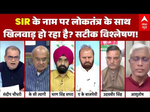 Supreme Court on SIR | Sandeep Chaudhary: SIR पर सुप्रीम कोर्ट ने चुनाव आयोग को दी ‘क्लीन चिट’!