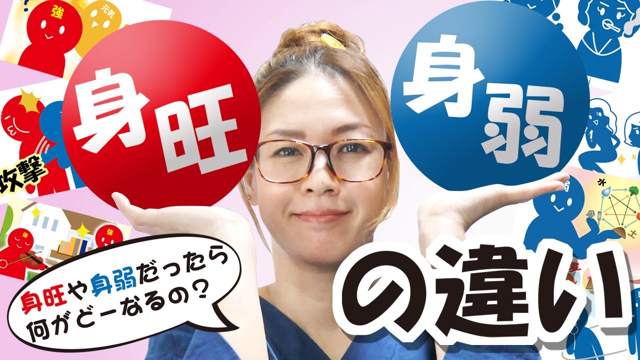 陰陽五行・四柱推命【身旺・身弱の違い】～身が強い・弱いで別れる人生パターン～