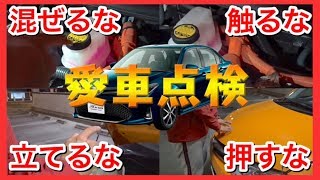 【元ガソリンスタンド副店長が教える】誰でも出来る自動車の日常点検！これを見て愛車を長持ちさせよう！