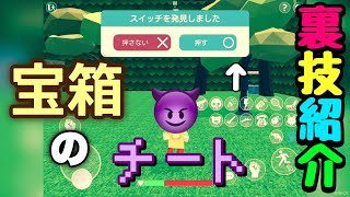 【脱獄ごっこ】チートバグ裏技紹介/宝箱で面白い事が出来るだと？！