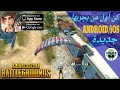 مرخصة الآن للأندرويد والأيفون تحميل لعبة باتل قراوند 