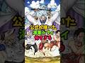 【ワンピース公式が発表】海軍ルフィが怖すぎる#onepiece #shorts #ワンピース #ルフィ #アニメ #漫画