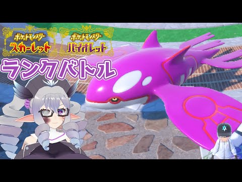 【ポケモンSV】ランクバトル 25/9/22【VTuber/痣身ユフィ】