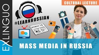 Mass Media in Russia 2019 / Журналистика в России | Exlinguo