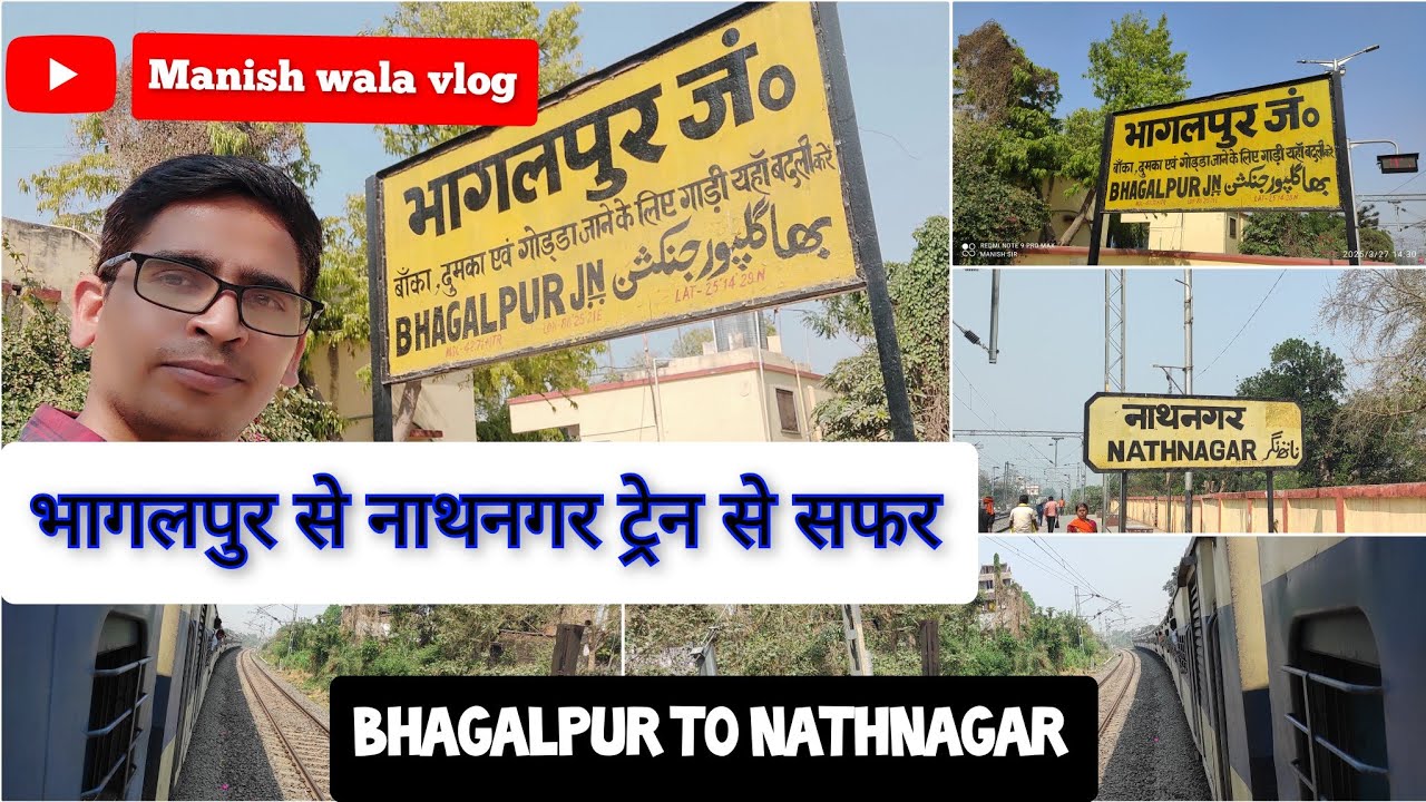 Bhagalpur to Nathnagar railway journey | भागलपुर   स्टेशन से नाथनगर @Manishranjan1107 #bhagalpur