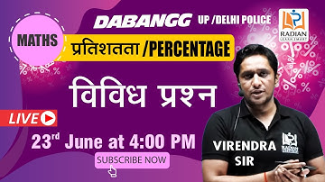प्रतिशतता- विविध प्रश्न | Percentage Questions & Tricks | UP/DP 2023 Dabangg Batch | Radian Learning