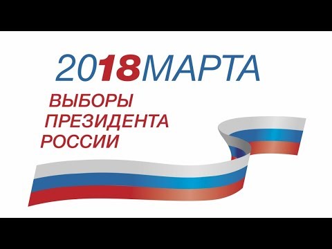 Информационно-экспертный центр по освещению выборов Президента РФ | Выборы Татарстан | Выборы Казань