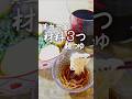 【貧血改善】買うより早い！１分麺つゆ＆煮卵／昆布レモン #貧血対策
