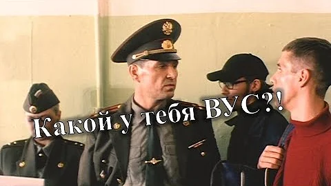 Военно-учетные специальности в ВС РФ