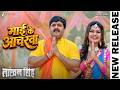 Pawan Singh | Mai Ke Acharwa (माई के आचरवा ) | Shivani Singh, Sargam Akash | New Bhojpuri Devi Geet